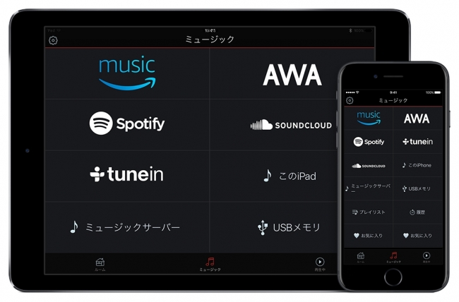 Amazon Prime Music対応後のミュージックソース選択画面（iOS）