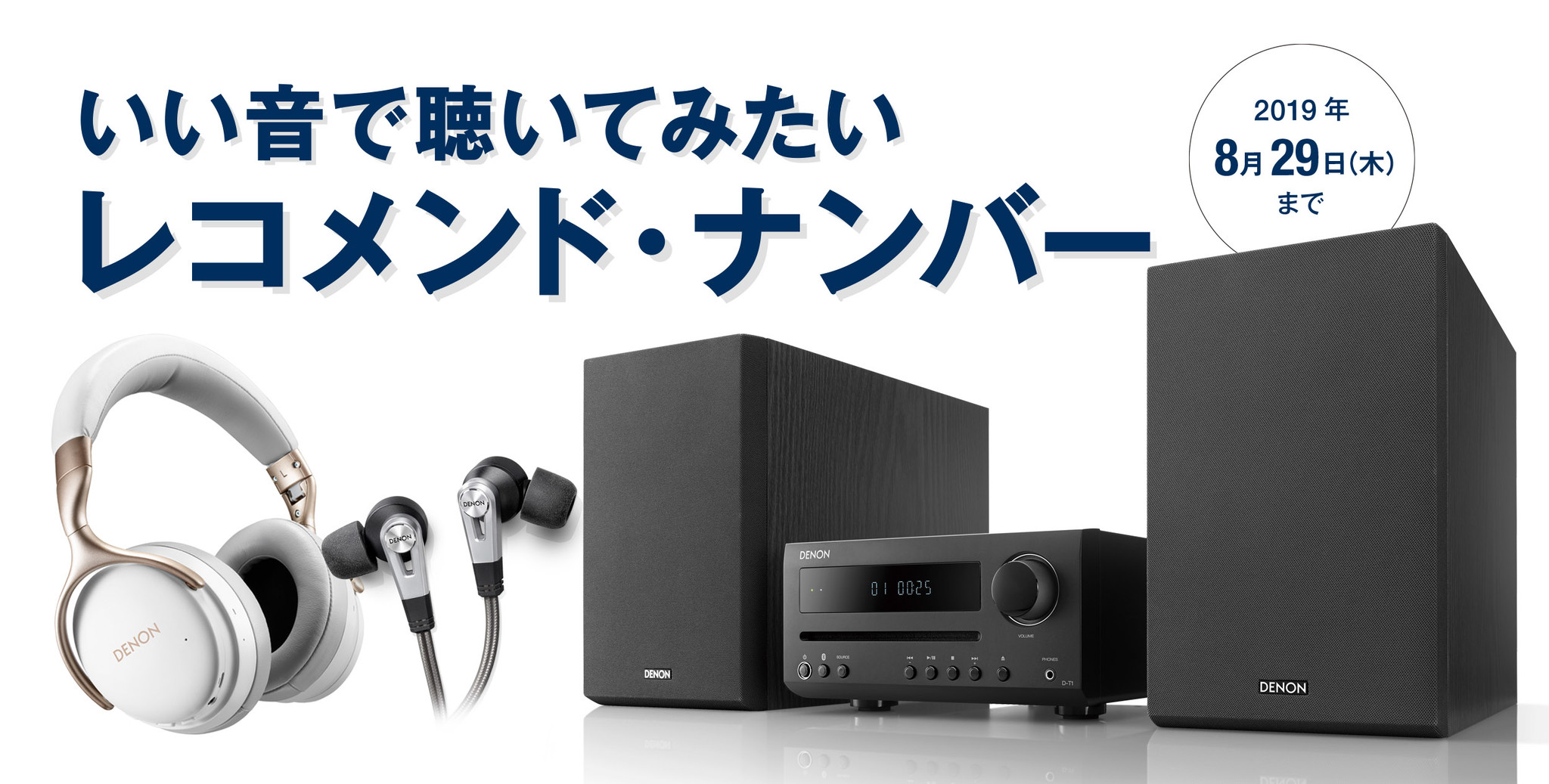 デノン キャンペーン 第8回 良い音で聴いてみたいレコメンドナンバー キャンペーンのお知らせ 株式会社ディーアンドエムホールディングスのプレスリリース