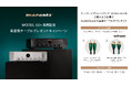 [Marantz キャンペーン情報] 「MODEL 60n発売記念 高音質ケーブルプレゼントキャンペーン」実施のお知らせ