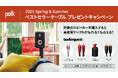 [Polk Audio キャンペーン情報]「2025スプリングサマー ベストセラーケーブル・プレゼントキャンペーン」実施のお知らせ