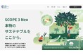 Onplanetz、フルッタフルッタ株式会社と共同でサステナブル原料マッチングプラットフォーム『SCOPE 3 Neo』を構築・リリース