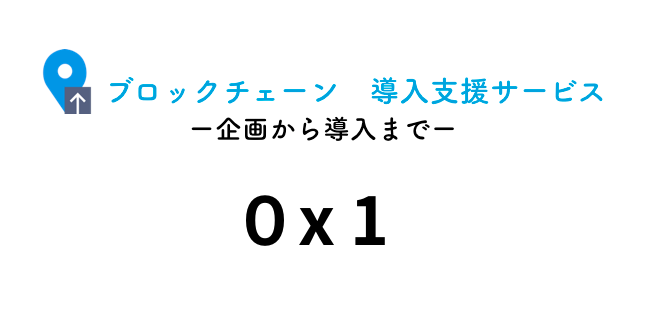 ブロックチェーン技術開発会社のonplanetz エンタープライズ向けpoc