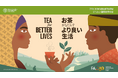 大阪・関西万博の国連パビリオンにてFAOが「国際お茶の日」記念イベントを開催します 5月21日(水)10時より