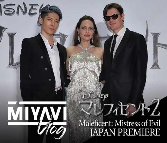 Miyavi Vlog 最新エピソード マレフィセント２ ジャパン プレミアに緊急出演 Alphaboat合同会社のプレスリリース