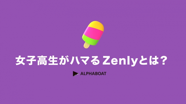 紫色 ゼンリー Zenly（ゼンリー）の青い丸の種類や意味について解説！