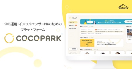 COCO PARKのサービス紹介ページ