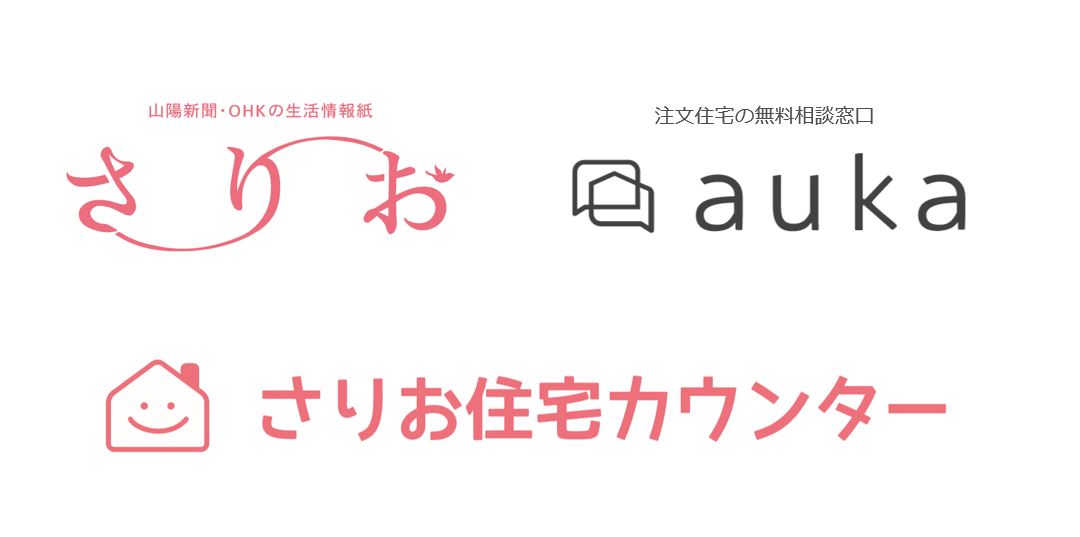 岡山の地域情報誌 さりお と住宅会社紹介サービスアウカが連携開始 ギバーテイクオール株式会社のプレスリリース