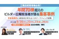 【無料共催セミナー】『年間70棟超えのビルダー広報担当者が語る集客事例 ー不景気時代に経営者が考えるべきマーケティング戦略ー』｜住宅業界向けMAツール《ALL GRIT》