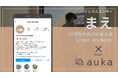 【業務提携】ギバーテイクオール、インフルエンサー《まえ》と業務提携|家を建てたい人と住宅メーカー・工務店を繋ぐ《auka》