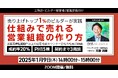 【無料セミナー】『売上トップ1%のビルダーが実践している《仕組みで売れる営業組織の作り方》』開催|LINEを活用した住宅・不動産業界向けMAツール《ALL GRIT》