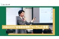 ギバーテイクオール株式会社 代表取締役 河野清博が、2025年1月23日(木)JGBA主催の『住宅経営戦略フォーラム』基調講演に登壇しました