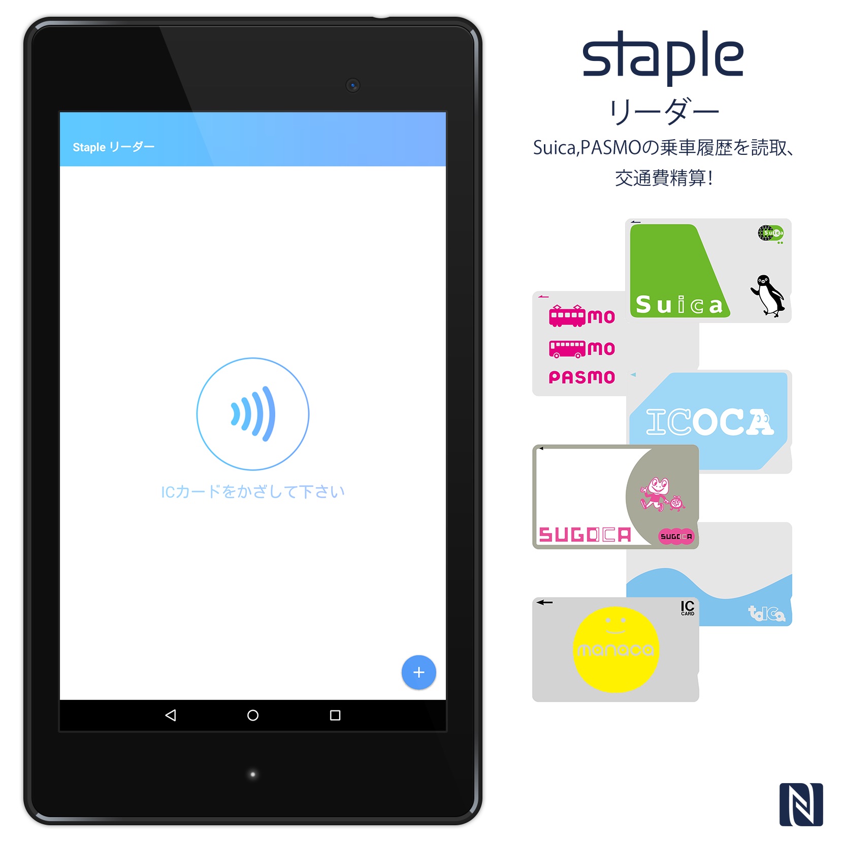 経費精算サービス Staple 交通系icカードの履歴取込に対応 クラウドキャストのプレスリリース