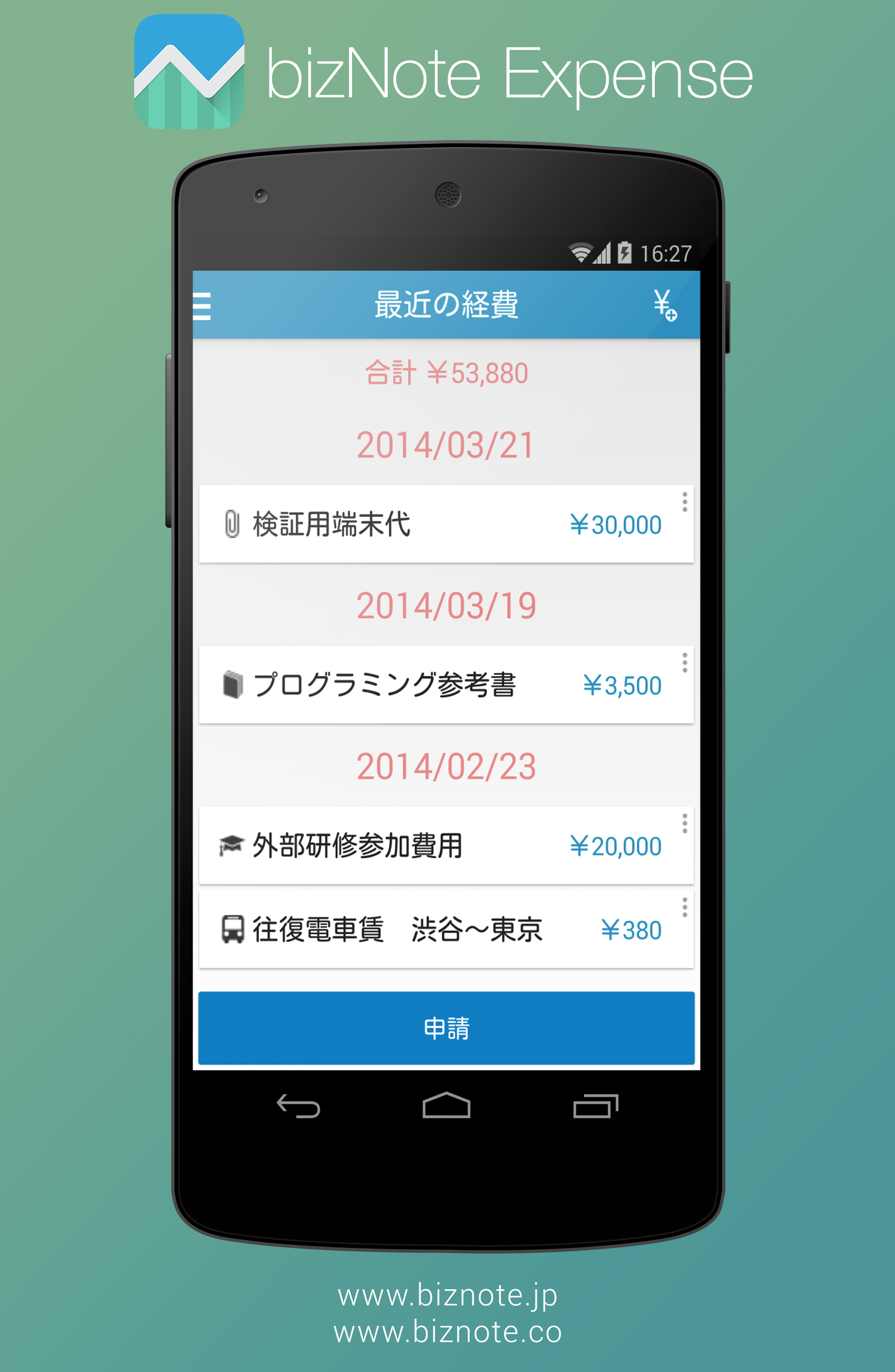 スタートアップ向け経費精算アプリ Biznote Expense のandroidアプリを公開 クラウドキャストのプレスリリース スタートアップ向け経費精算アプリ Biznote Expense のandroidアプリを公開 クラウドキャストのプレスリリース