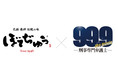 お好み焼「ぼてぢゅう®」×映画「99.9-刑事専門弁護士- THE MOVIE」12月15日～1月14日タイアップキャンペーンを開催！