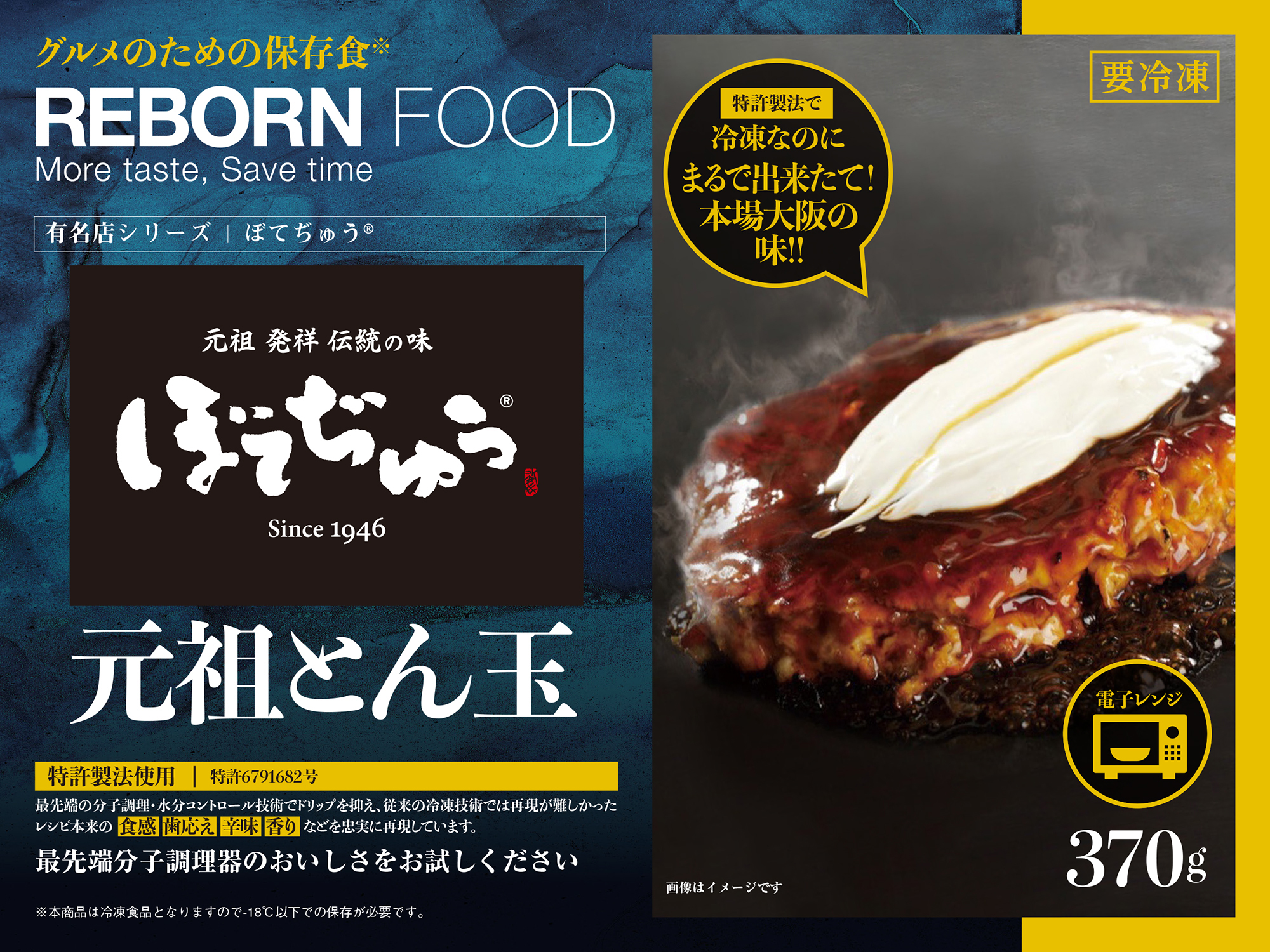 老舗お好み焼専門店「ぼてぢゅう®」自慢のお好み焼「元祖 とん玉」が新時代の冷凍食品に｜株式会社東京フードのプレスリリース