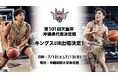 キングスU18 第101回天皇杯沖縄県代表決定戦出場のお知らせ