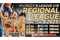 インフロニア B.LEAGUE U18 REGIONAL LEAGUE 2025 沖縄サントリーアリーナ開催のお知らせ
