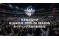 りそなグループ B.LEAGUE 2025-26 SEASONカーディング決定のお知らせ