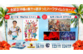 「ISLAND GAMES 2025」イベント情報のお知らせ