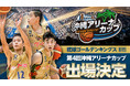 キングスU15
第4回アリーナカップ出場のお知らせ