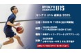 「キングスU15 練習会2025」実施のお知らせ