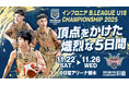 キングスU18 インフロニア B.LEAGUE U18 CHAMPIONSHIP 2025 出場のお知らせ