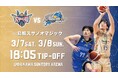 島根スサノオマジック戦の見どころ3月7日(土),8日(日)＠沖縄サントリーアリーナ