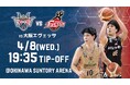 大阪エヴェッサ戦の見どころ 4月8日(水)@沖縄サントリーアリーナ