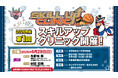 2026年度 第1回スキルアップクリニック開催のお知らせ