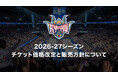 2026-27シーズンチケット価格改定と販売方針について