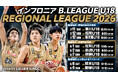 キングスU18「インフロニア B.LEAGUE U18 REGIONAL LEAGUE 2026」出場のお知らせ