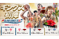 「ISLAND GAMES 2026」開催のお知らせ