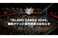 「ISLAND GAMES 2026」観戦チケット販売概要のお知らせ