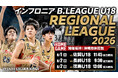 インフロニア B.LEAGUE U18 REGIONAL LEAGUE 2026 沖縄開催のお知らせ