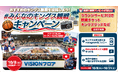 「#みんなのキングス観戦」キャンペーン！