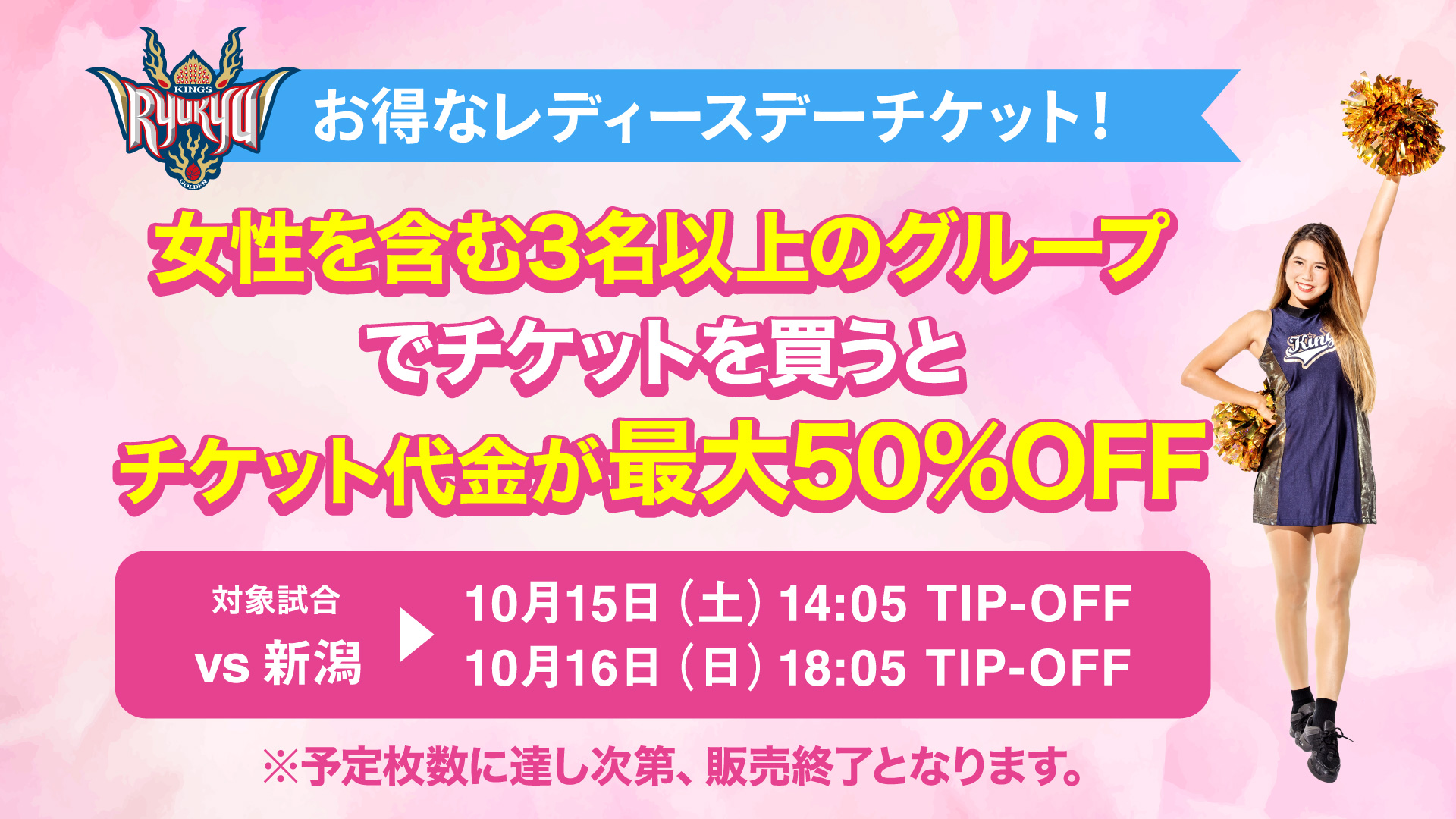 10 15 土 16 日 は Kings Ladies Day を開催 琉球ゴールデンキングスのプレスリリース