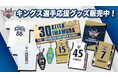今週末よりB.LEAGUE2022-23シーズンの戦いがいよいよ開幕!