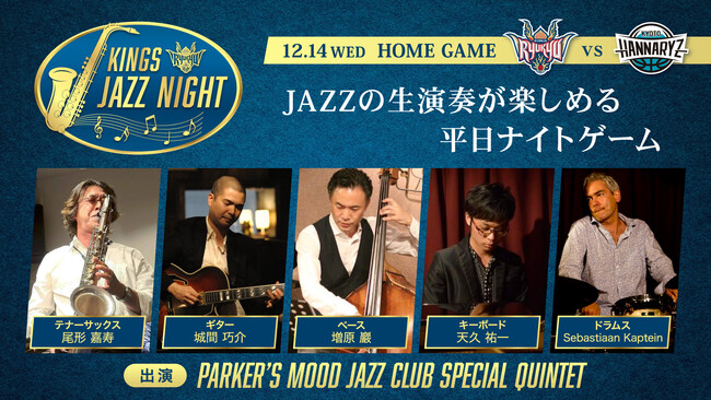 12/14(水)の京都戦は「KINGS JAZZ NIGHT」を開催!|琉球ゴールデン