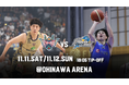 島根スサノオマジック戦の見どころ11月11日(土)、12日(日)@沖縄アリーナ
