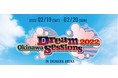 12月18日(土)10時からキングス選手も出演する「Okinawa Dream Sessions 2022」チケットのプレイガイド先行抽選申込が開始！