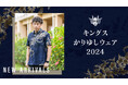 キングスかりゆしウェア2024年モデル デザイン公開・販売開始のお知らせ