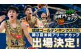 キングスU15 第3回沖縄アリーナカップ出場決定のお知らせ
