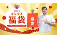 24-25「キングス福袋」11/30(土)より販売開始!