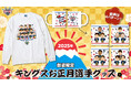 アリーナショップ限定豪華賞品が当たる「福引大抽選会」を実施!