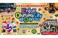 ホームタウン沖縄市の魅力が詰まった第4回「Enjoy Okinawa City Day」開催のお知らせ