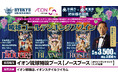 イオン琉球×キングス コラボワイン販売のお知らせ