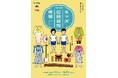 2025年度「キッズ伝統芸能体験」参加者募集中!(締切:8月11日)