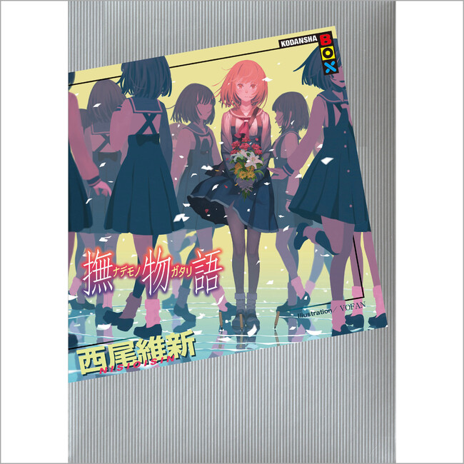 物語 シリーズ オフシーズン花澤香菜 櫻井孝宏 三木眞一郎 ゆきのさつきの朗読が決定 Audible Inc のプレスリリース