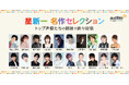 星新一さんの名作がAudibleに登場!世代を超えて愛される作品の数々をAudibleで楽しもう