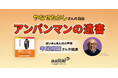 Audible、中尾隆聖さんの朗読で朝ドラのモデルとなったやなせたかしさんによる自伝『アンパンマンの遺書』を配信開始